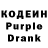 Кодеин Purple Drank kursat savas